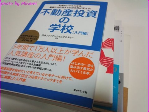 不動産投資の本